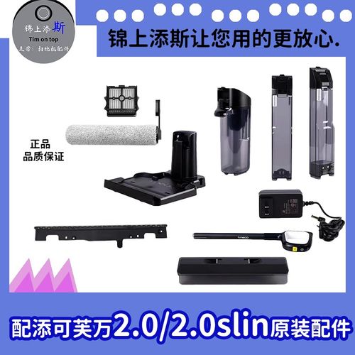 配添可芙万2.0led/lcd/slinm二代洗地机原装配件耗材滚刷滤芯水桶