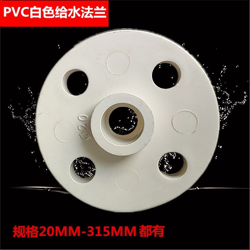 PVC给水 法兰 125 200 250 315  63 75 90 110 160 法兰套 法兰盘
