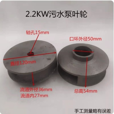 污水泵配件大全污水泵铸铁叶轮潜水排污泵铁水叶轮配件