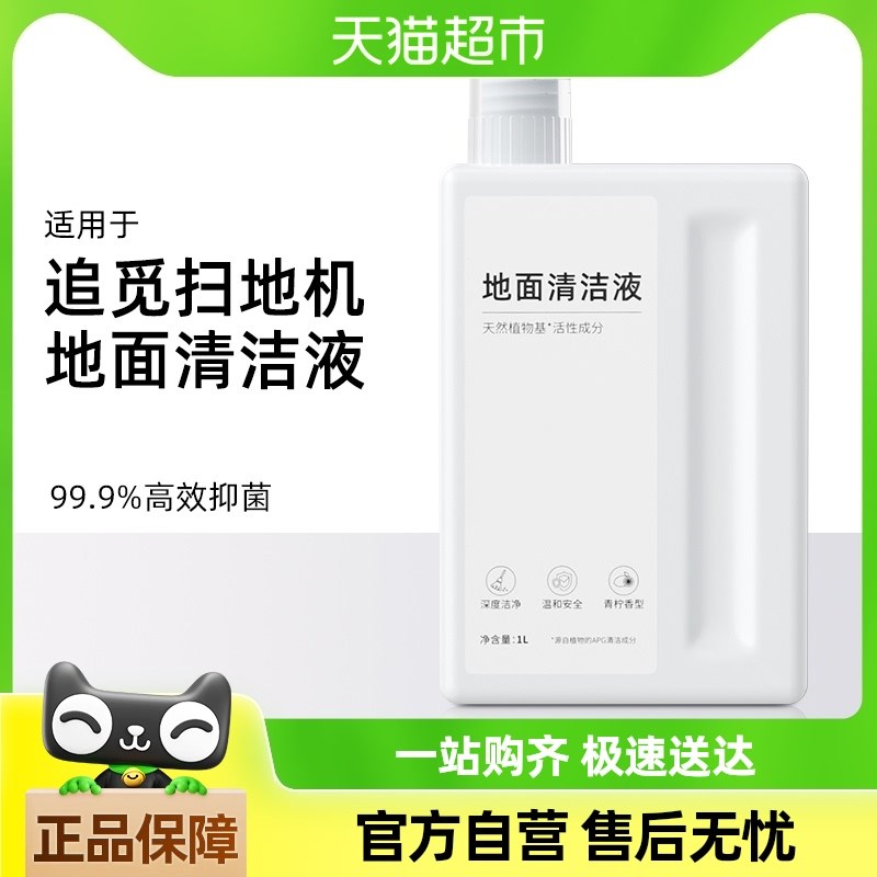 适用于追觅扫地机器人清洁液X50pro/S30地面清洗剂配件洗涤液
