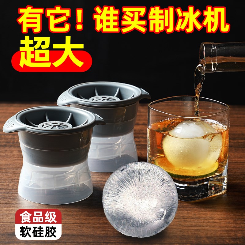 德国大冰球制冰模具硅胶食品级家用冻冰块冰格威士忌圆球自制冰器