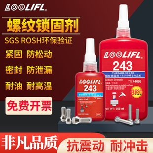 242 272 243 271 290胶水螺纹锁固剂螺丝防松胶250ML 262 乐秦222