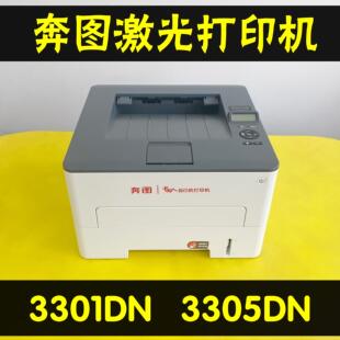 奔图P3305DN黑白自动双面网路雷射印表机国产系统