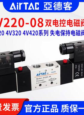亚德客电磁阀4V220-08 双电控 双头电磁阀4V120-06 4V320 4V42015
