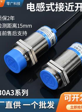 接近开关M30LJ30A3三线24V金属感应NPN常开二线220V电感式传感器