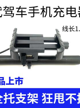代驾车手机支架带USB充电器折叠锂电车电动自行车USB充电器2A专用