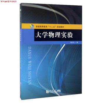 【正版书】 大学物理实验 刘汉臣,成鹏飞 编 同济大学出版社