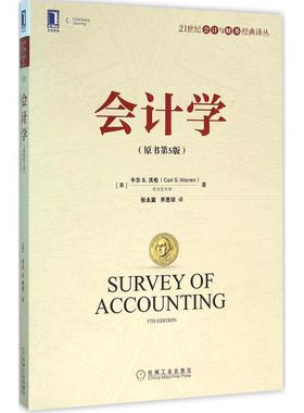 【正版书】 会计学 原书第5版 [美]卡尔 S. 沃伦(Carl S.Warren) 机械工业出版社