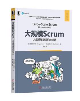 【正版书】 大规模Scrum：大规模敏捷组织的设计 克雷格·拉尔曼（CraigLarman）,[荷]巴斯·沃代（Ba 机械工业出版社