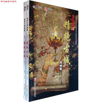 【正版书】 鬼吹灯漫画版之精绝古城 林莹 安徽文艺出版社