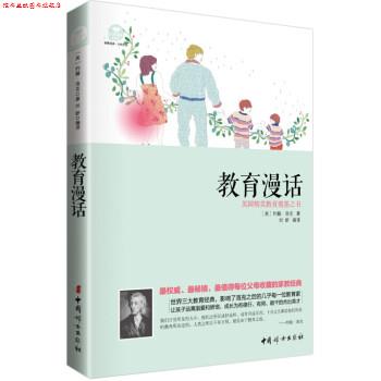 【正版书】 教育漫话 [英] 约翰·洛克 著,刘妍 译 中国妇女出版社