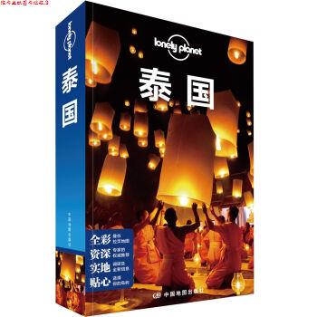【正版书】 孤独星球Lonely Planet国际指南系列-泰国 澳大利亚LonelyPlanet公司 著 中国地图出版社