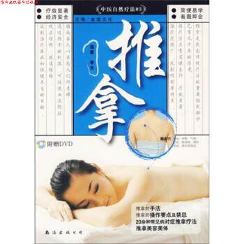 【正版书】 中医自然疗法03:推拿 李光 著 南海出版公司