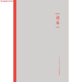 【正版书】 读库1604 张立宪 编 新星出版社