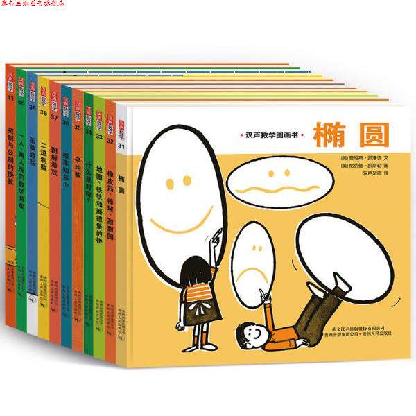 【正版书】 汉声数学图画书 [美]乔治·帕比 等著, [美] 埃德·恩贝 ,温迪·沃森 等绘 贵州人民出版社