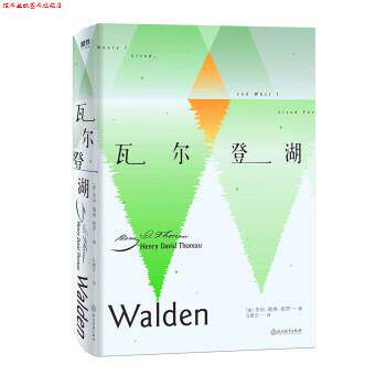 【正版书】 瓦尔登湖 亨利·戴维·梭罗,孔繁云 浙江教育出版社