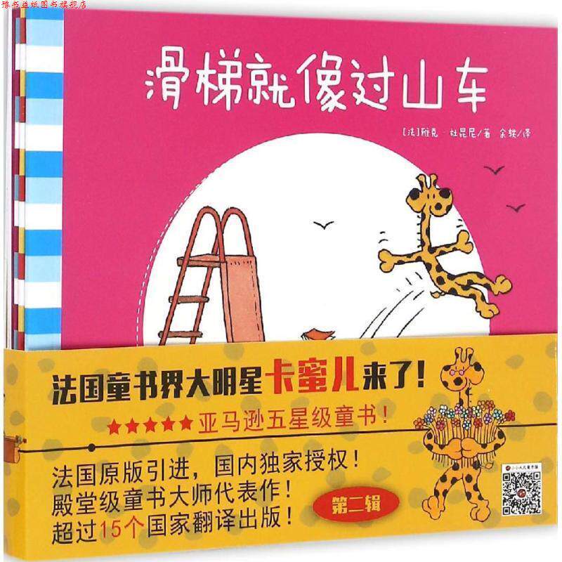 【正版书】 法国经典游戏力绘本 雅克·杜昆尼, 余轶 江西美术出版社