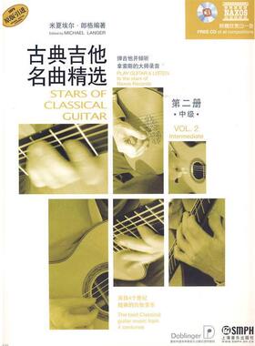 【正版书】 7-古典吉他名曲精选 第二册中级 米夏埃尔·郎格 编著 责任编辑 徐昱沁 上海音乐出版社