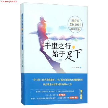 【正版书】 千里之行始于足下 王家文,林志英 宁波出版社