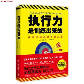 【正版书】 执行力是训练出来的 吉恩·海登 著,刘海青 译 湖南文艺出版社
