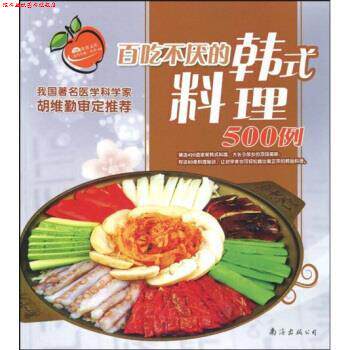 【正版书】 百吃不厌的韩式料理500例 深圳市金版文化发展有限公司 编 南海出版公司