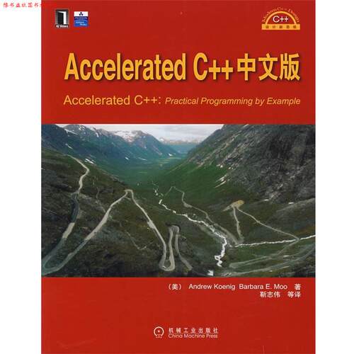 【正版书】 Accelerated C++中文版 (美)克尼格(Koenig,A.),(美)莫(Moo,B.E.)　著,靳 机械工业出版社