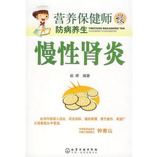 【正版书】 慢性 赵婷　编著 化学工业出版社