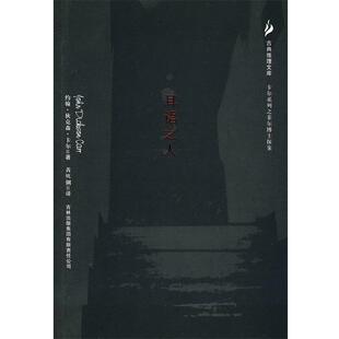 【正版书】 耳语之人 (美)卡尔　著,黄婉俐　译 吉林出版社