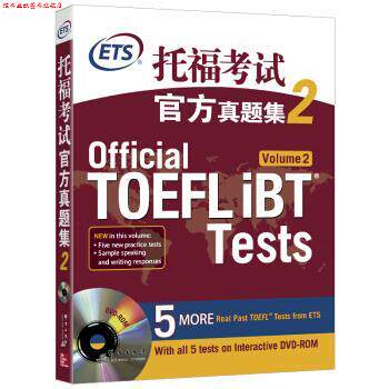 【正版书】 托福考试官方真题集-2-DVD-ROM 美国教育考试服务中心 群言出版社