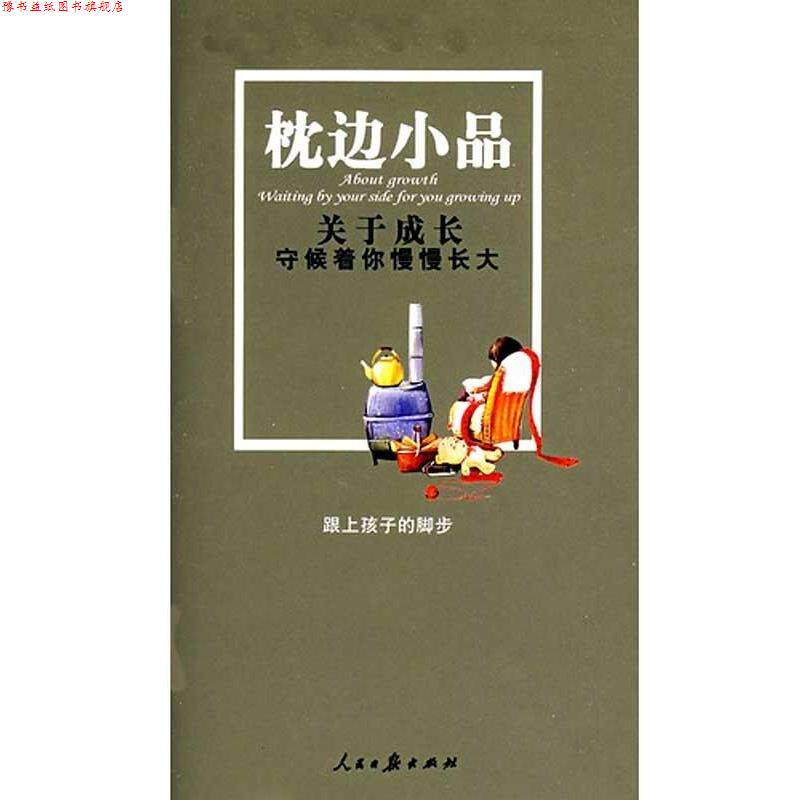 【正版书】 关于爱恋:感谢有你伴我一生 墨雪 编 人民日报出版社