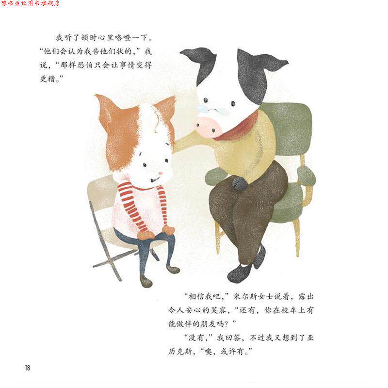 【正版书】 不！我不喜欢被戏弄:遇到情感霸凌怎么办？ [美]梅丽莎 著,[美]西蒙娜·希恩 绘 中信出版社