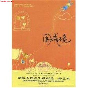 【正版书】 围城不危 茶禅一味 朝华出版社