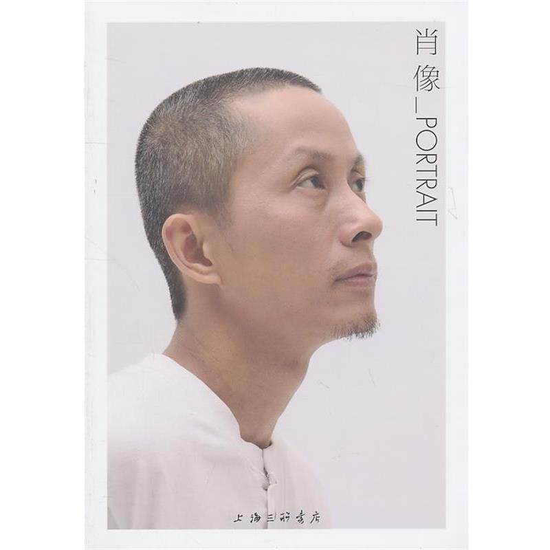 【正版书】 肖像 吕海强　摄影,叶三　撰文 上海三联书店,书籍/杂志/报纸,摄影艺术（新）,淘宝优惠券,粉丝福利购,淘宝优惠卷