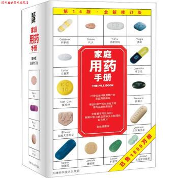【正版书】 家庭用药手册 [美] Harold M. Silverman,Pharm. D. 著 天津科学技术出版社