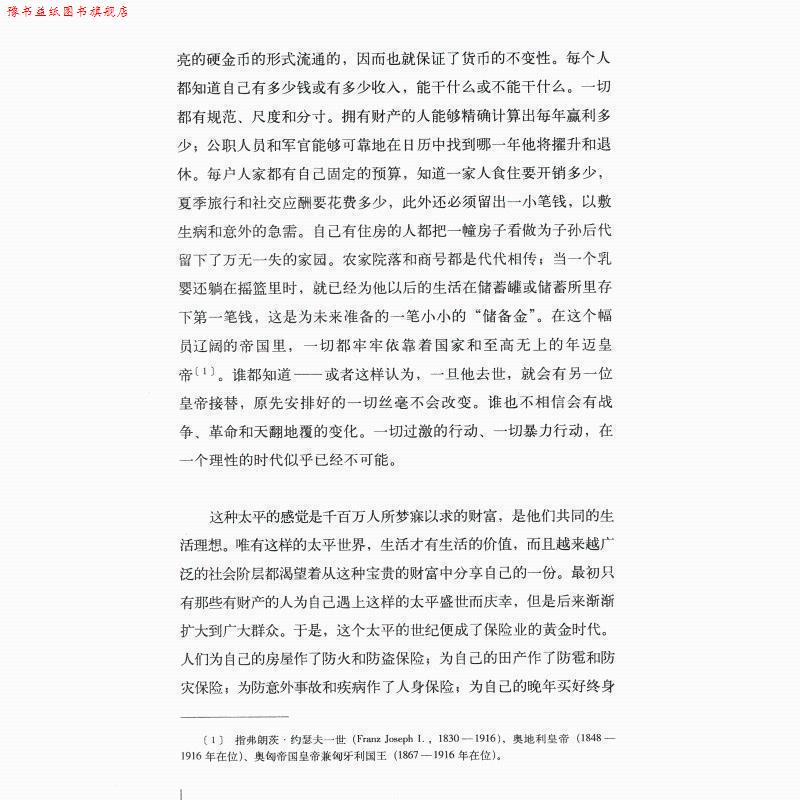 【正版书】 昨日的世界 （奥）茨威格　著,舒昌善　译 生活·读书·新知三联书店图片