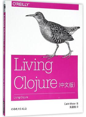 【正版书】 Living Clojure 梅尔 (Carin Meier), 吴滠栩 中国电力出版社