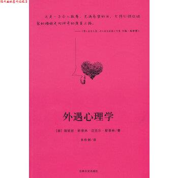 【正版书】 外遇心理学---拯救婚姻书 (美)斯普林(Spring,J.),(美)斯普林(Spring,M.) ,朱伶 吉林文史出版社
