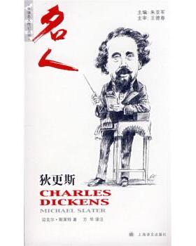 【正版书】 狄更斯 迈克尔·斯莱特 (MICHAEL SLATER) 上海译文出版社