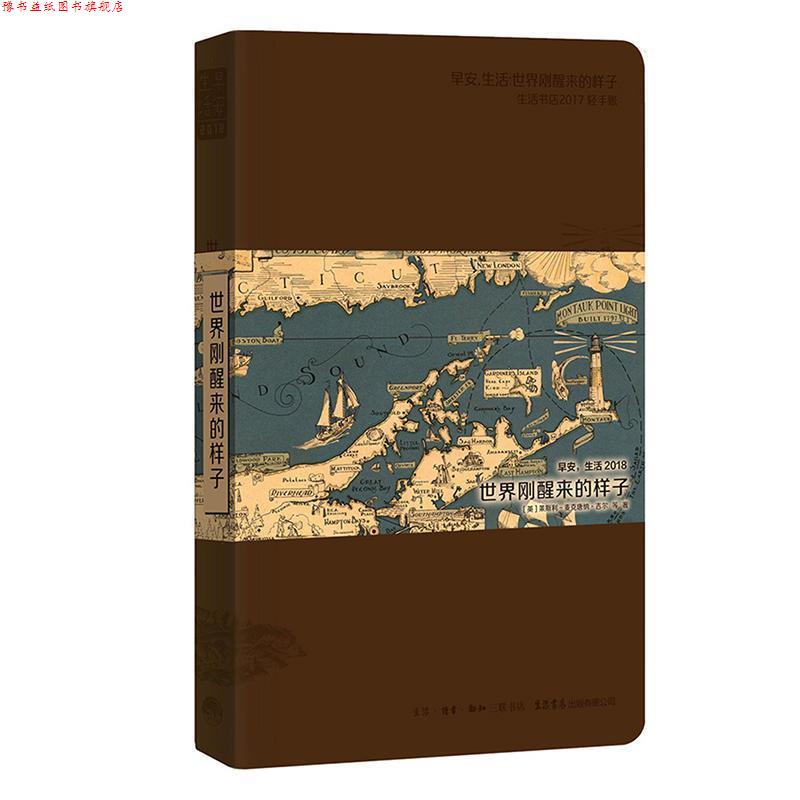 【正版书】 早安，生活2018:世界刚醒来的样子 [英] 莱斯利-麦克唐纳·吉尔 著 生活.读书.新知三联书店，生活书店出版有限公司