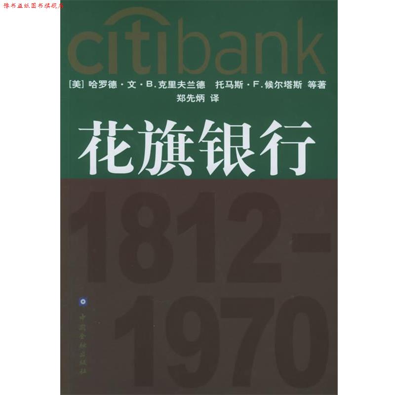 【正版书】 花旗银行 梁义 主编 中国金融出版社
