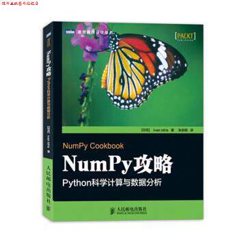 【正版书】 Num PY 攻略 PYthon科学计算与数据分析 [印尼] Ivan Idris 著,张崇明 译 人民邮电出版社