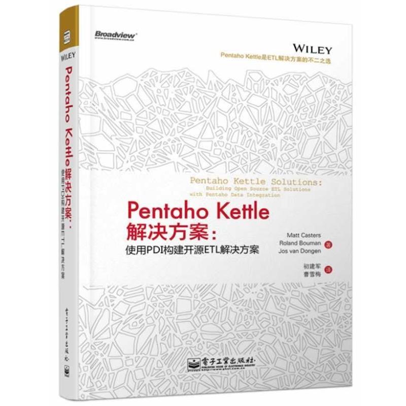 【正版书】 Pentaho Kettle解决方案:使用PDI构建开源ETL解决方案 Matt Casters(马特.卡斯特) Roland Bouman(罗兰.布曼) 电子工业