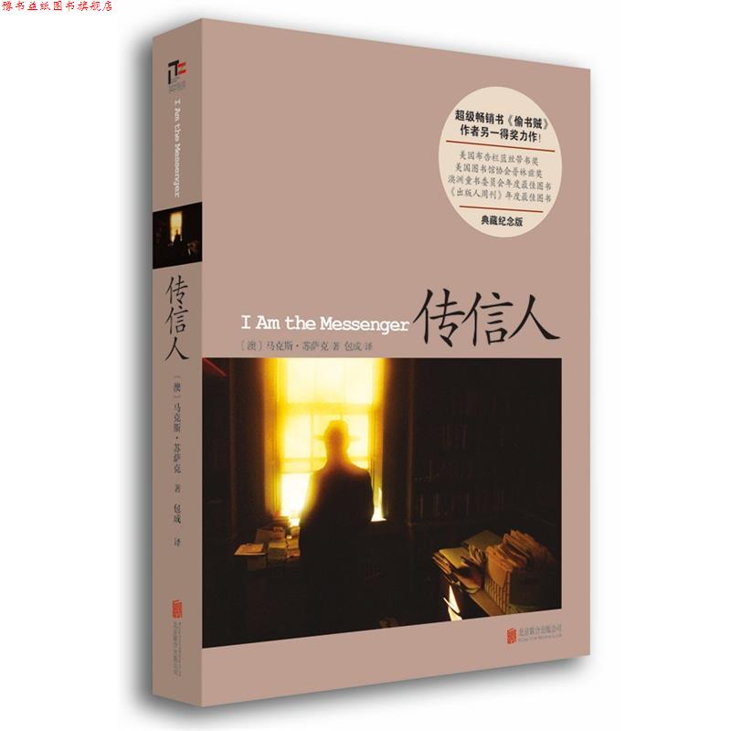 【正版书】 传信人 马克斯苏萨克 北京联合出版公司