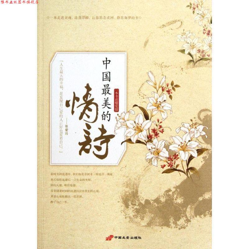 【正版书】 中国的情诗 牧原 著作 中国长安出版社