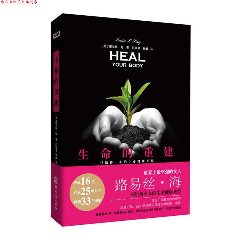 【正版书】 生命的重建 (美)海 文化发展出版社