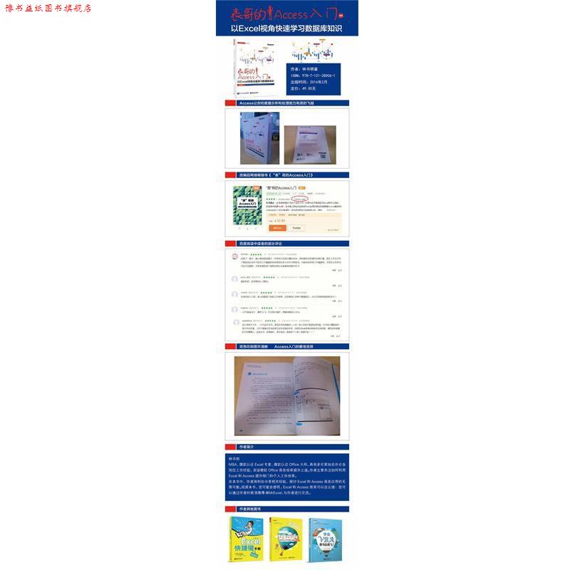 【正版书】 表哥的ACCESS入门以EXCE视角学习数据库知识 林书明 著 电子工业出版社