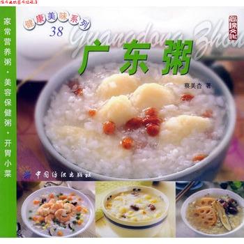 【正版书】 健康美味系列--广东粥 蔡美杏 著 中国纺织出版社