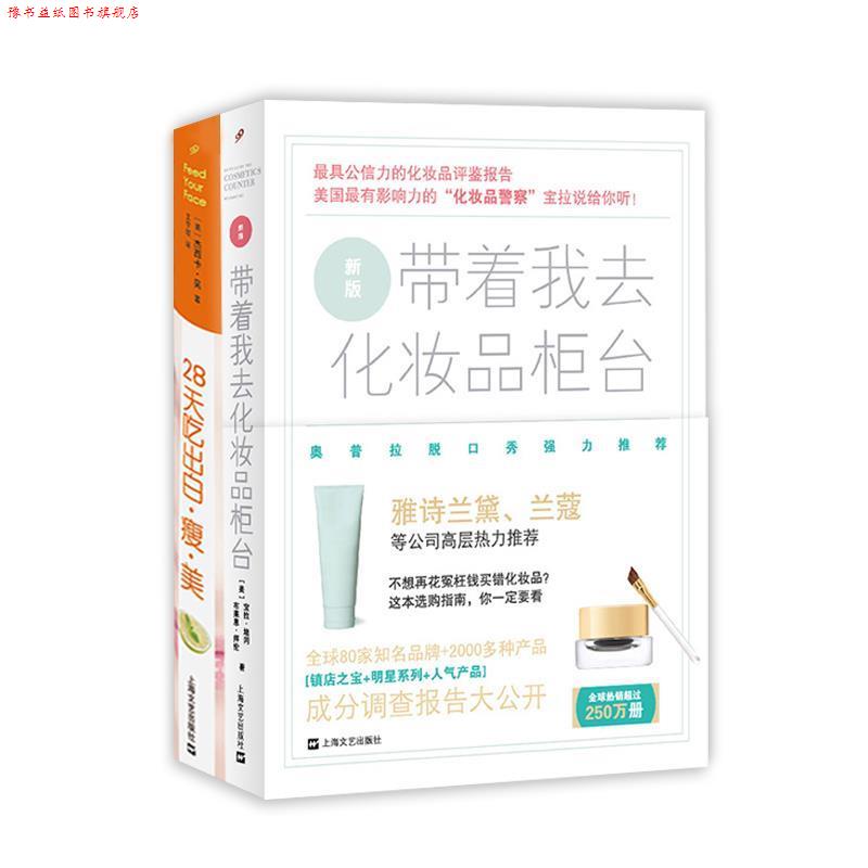 【正版书】 带我去化妆品柜台 (美)培冈,(美)拜伦　著,程云琦,童文煦　译 上海文艺出版社