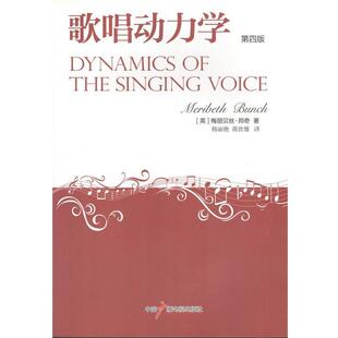 【正版书】 歌唱动力学 [英]梅丽贝丝·邦奇MeribethBunch 中国广播电视出版社