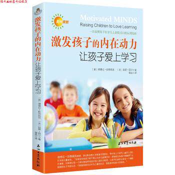 【正版书】 激发孩子的内在动力:让孩子爱上学习 [美] 狄波拉·斯黛佩克,[美] 凯茜·西尔 著,侯昆 译 石油工业出版社